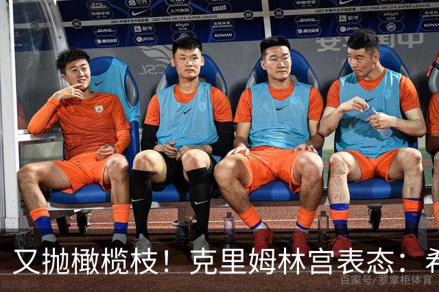 又抛橄榄枝！克里姆林宫表态：希望美方斡旋尽快恢复俄乌谈判