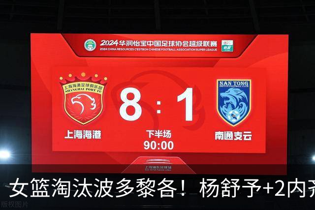 女篮淘汰波多黎各！杨舒予+2内齐爆，王思雨意义拉满，2点需警惕
