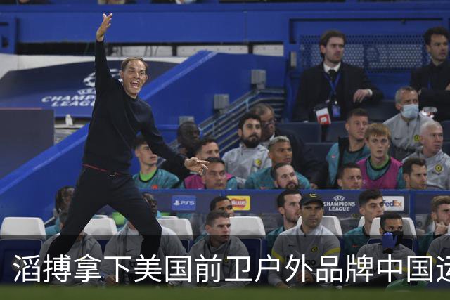 滔搏拿下美国前卫户外品牌中国运营权，三年引入五个“冷门”